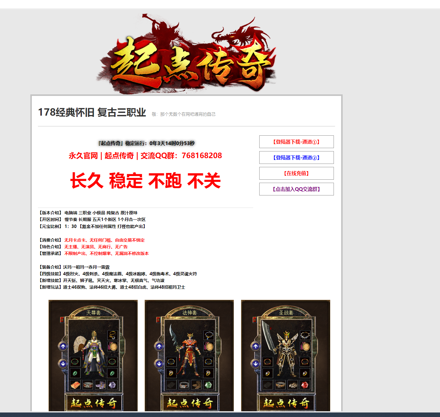 <strong>起点传奇 200人人气服 需要联系</strong>