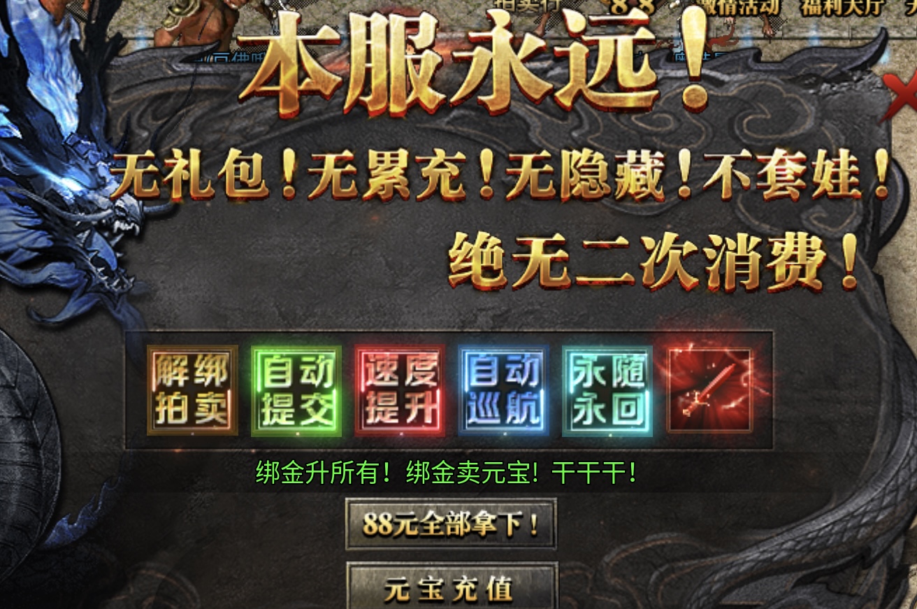 【铸碑传奇】1.80 三职业复古传奇：实测88拉满进阶玩法讲解！(图1)