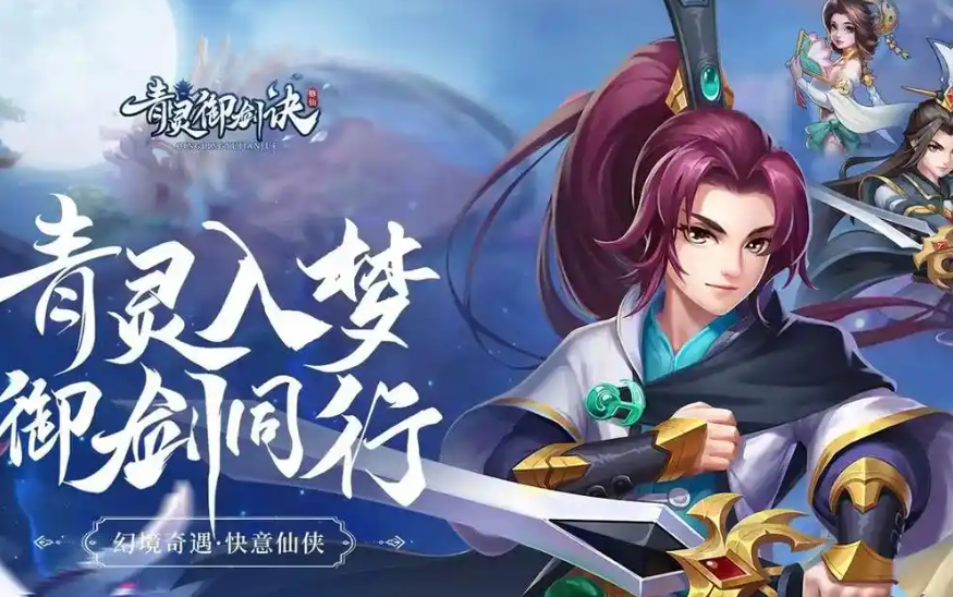 <strong>​序章：剑起青冥，道贯古今 —— 御剑诀的千古传奇</strong>