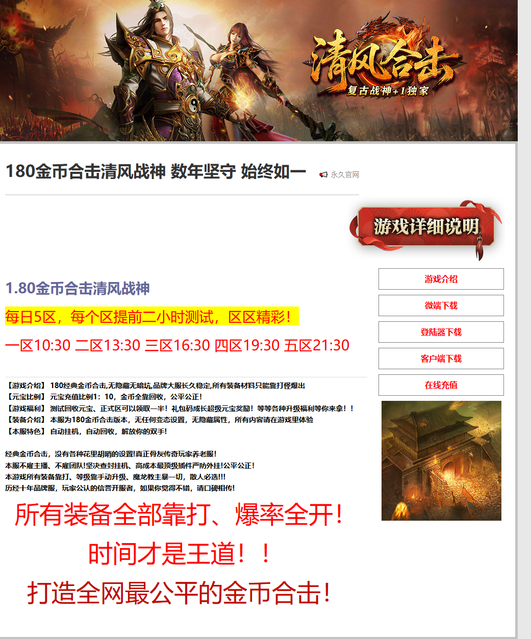<strong>900人【一天5个区 清风合击 下载】</strong>