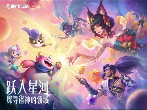 <strong>第二篇：金铲铲之战从入门到封神：全体系硬核攻略</strong>