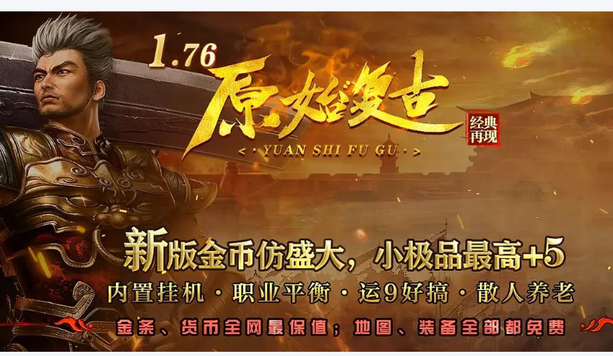 <strong>996 传奇盒子新服榜首：《惊云沉默》深挖养成玩法，重塑沉默传奇体验</strong>
