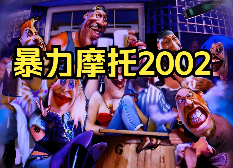 <strong>暴力摩托（Road Rash）：经典竞速格斗游戏全解析 + 下载指南</strong>