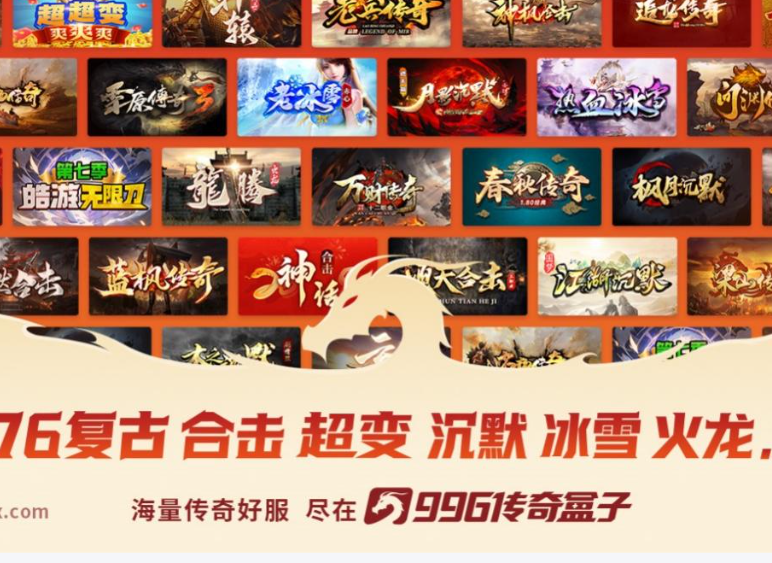 <strong>一人双战玛法，合击重燃热血：996 传奇 1.80/1.85</strong>
