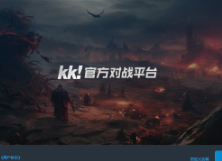 <strong>KK 对战平台官方下载、安装全流程图文详细教程</strong>