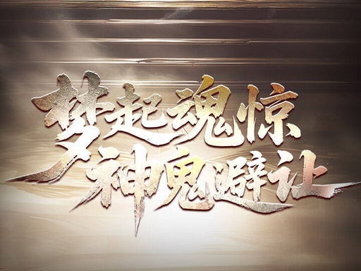 <strong>逐梦玛法，神器启程：996 利一神器逐梦录万字经典深度好文</strong>