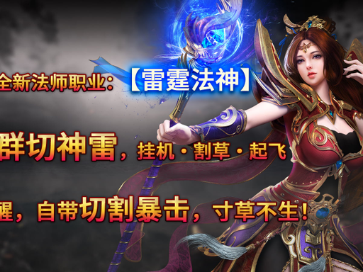 <strong>在 996 传奇盒子同质化泛滥的三职业、单职业版本内卷环境下</strong>