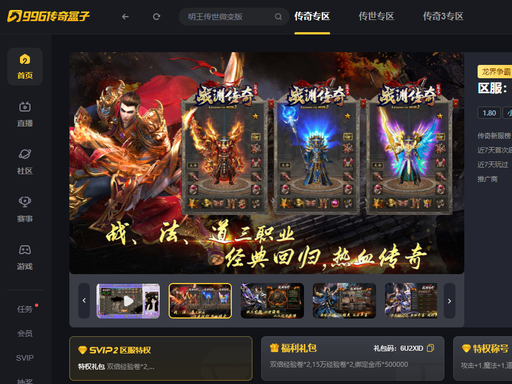 <strong>策马赴玛法，复古忆青春：996 八马传奇 1.76 三职业万</strong>