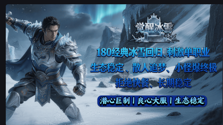 旗兵觉醒冰雪｜996 盒子专属万字深度好文：单职业冰雪旗兵觉